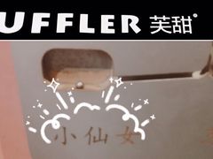 -狐狸和向日葵(北京路店)