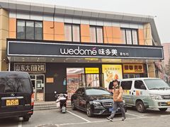 -味多美蛋糕(金顶街店)