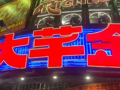 -大芊金重庆串串火锅(南京路店)