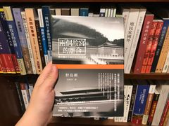 两个故宫的离合-诚品书店(敦南店)