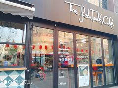 门面-fishtank鱼缸咖啡(三山街店)