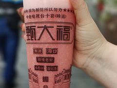 -甄大福·老盐芭乐·陵水酸粉(水巷口店)