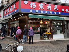 -杨震卤菜旗舰店