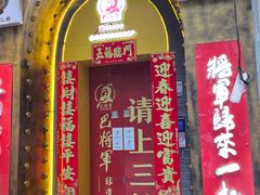 -巴将军·非遗老字号火锅(解放碑店)