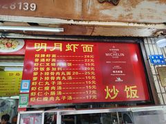 -明月虾面(厦禾路店)