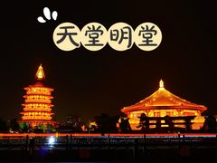 -隋唐洛阳城明堂天堂景区
