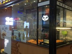 门面-君之狮子山·轻糖烘焙(开元Mini店)