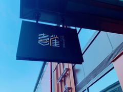 -喜雀JOY KITCHEN