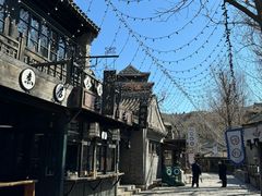 -古关火锅店(古北水镇景区店)