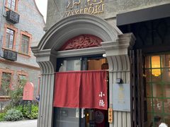 -小隐(淮海路店)
