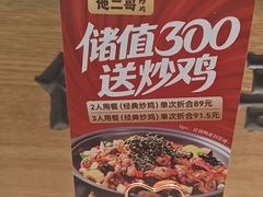 -他二哥炒鸡(新中关店)