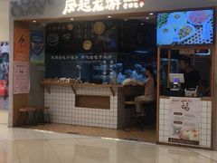 门面-凤起龙游老面包子(凯德晶品店)