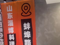 -鲁C·尚小炉·淄博烧烤(市北店)