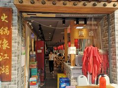 门面-王婆乔鲜鱼自助火锅(蜀汉路店)
