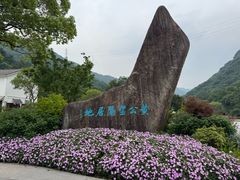 -黄公望隐居地