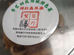 -聚福餐厅(和田二街店)