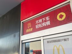 -麦当劳(朝阳路得来速店)