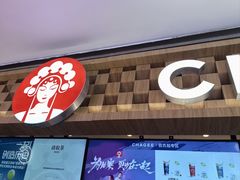 -霸王茶姬(上海静安大悦城店)