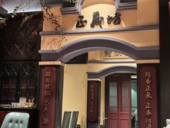 -福照楼汽锅鸡·云南菜(火车站锦江店)