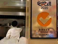 -老通城豆皮大王(吉庆街店)