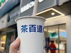 -茶百道(湖墅潮王路店)