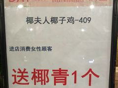 -椰夫人·养生椰子鸡(金沙洲永旺店)