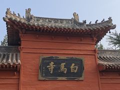 -洛阳白马寺