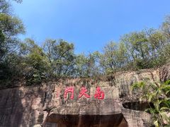 -广州莲花山旅游区
