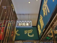门面-顺粤楼·粤菜·点心(融创茂店)