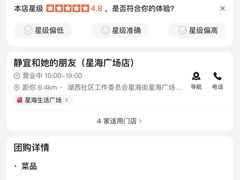 -静宜和她的朋友(星海广场店)