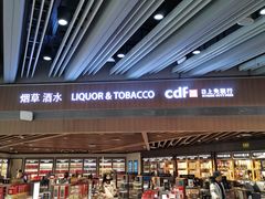 -日上免税店(三径路t3店)