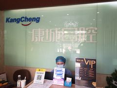 -康城口腔(复兴门店)