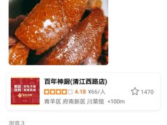 -百年神厨·地道川菜(清江西路店)