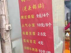 -锅贴大王南翔小笼(临沂二村店)