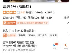 -海通1号(梅峰店)