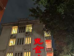 -惠食佳(滨江大公馆店)