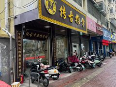-传古推拿·古法按摩(凤阳东路店)