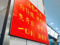 -法华汤包馆(法华镇路店)