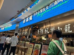 -桂满陇·锦绣江南(益田广场店)