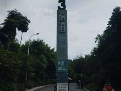 -福道