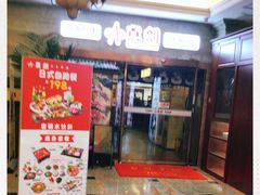 -真剑日本料理·铁板烧(贵州路店)