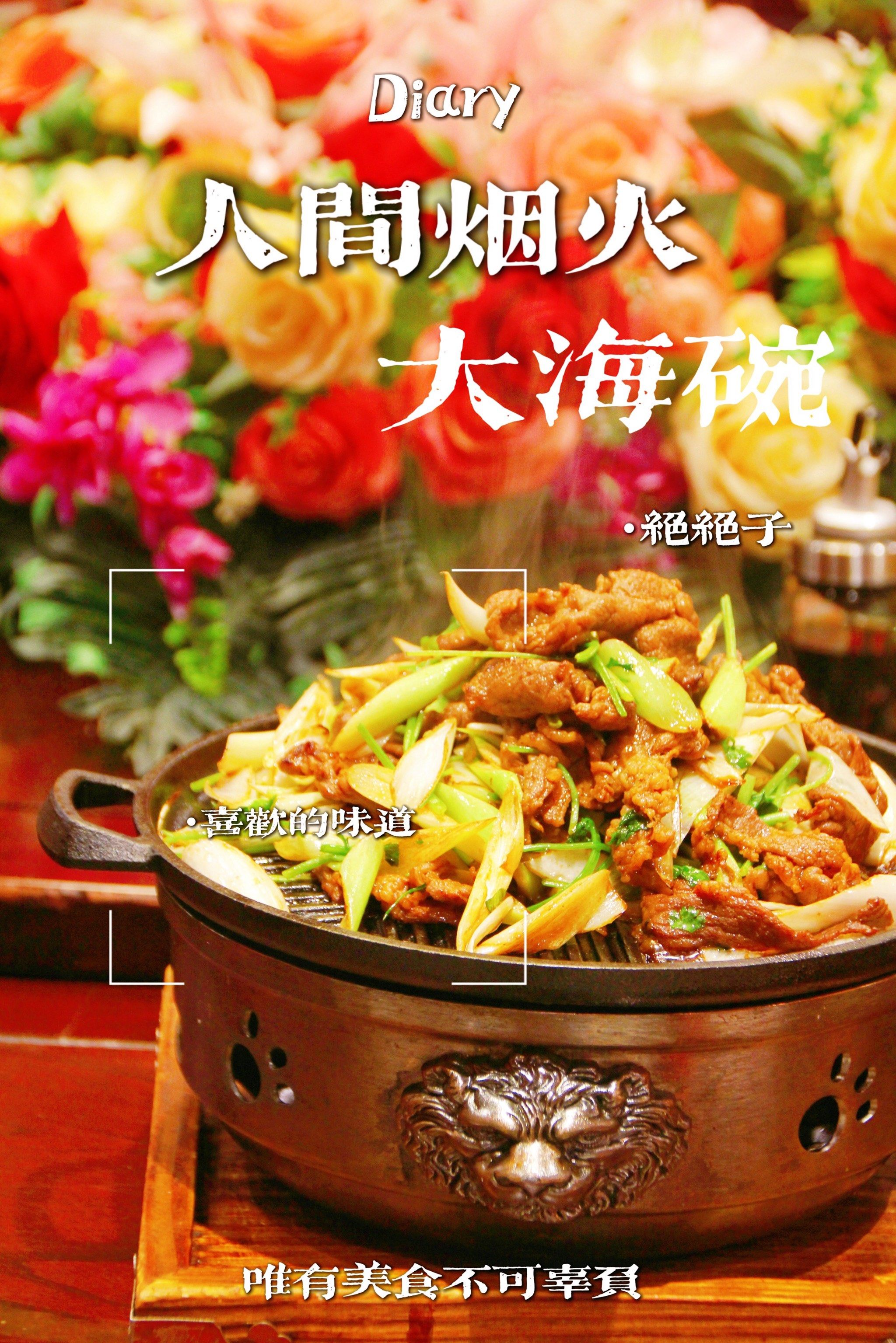 地道北京菜,尽在大海碗,绝了!