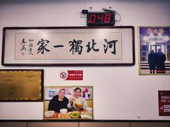 -李氏灵寿腌肉面(豪景丽园店)