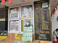 -台湾味正点车轮饼可丽饼(南禅寺店)