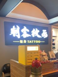 -刺客纹画·纹身·洗纹身.穿孔饰品