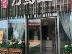 -刀马旦养生中心(时代店)