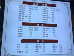 菜单-老上海馄饨铺