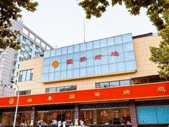 -国梁烤鸡(总店)