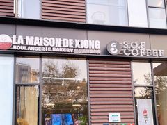 门面-熊叔熊婶面包房(团结湖店)