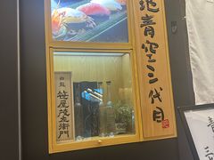 -築地青空三代目(銀座三越店)